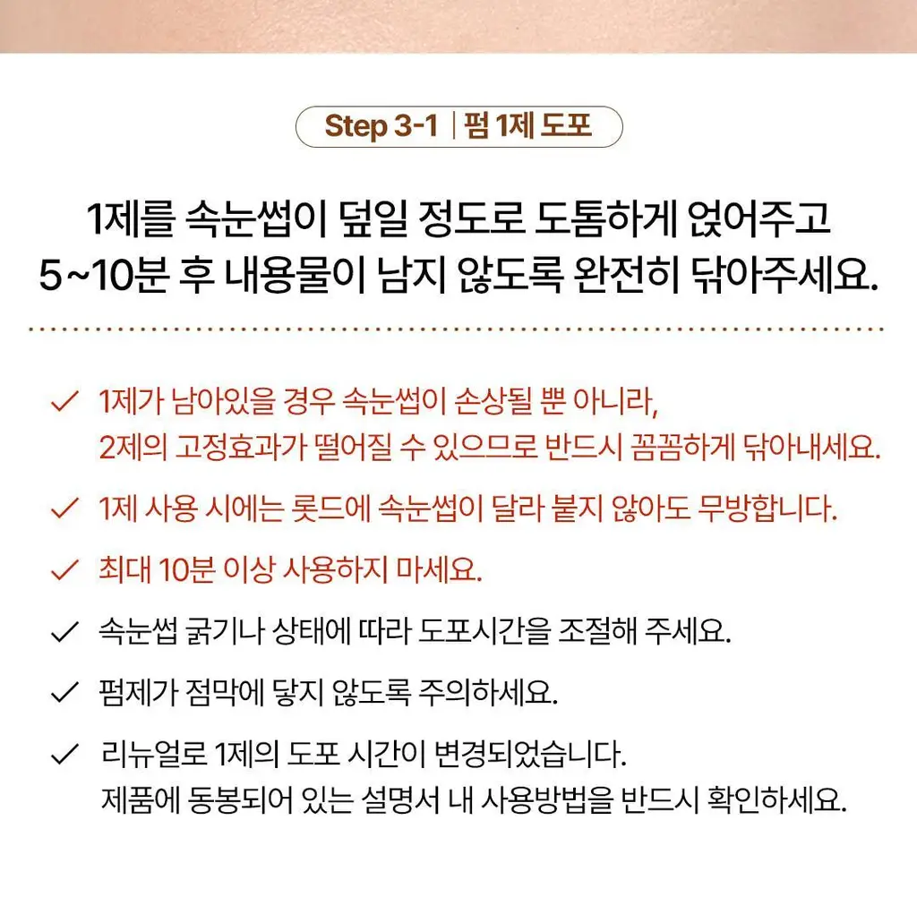 [초간단셀프펌] 코스노리 이지 아이래쉬 속눈썹펌 키트 5회분 상세페이지 45